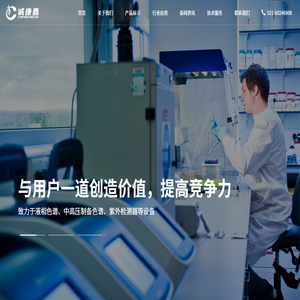 诚康鑫（上海）科技设备有限公司