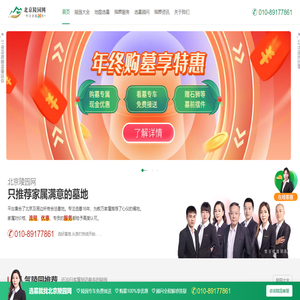 北京陵园网