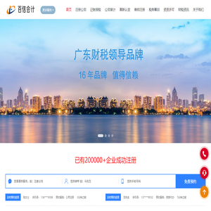 广东百信会计