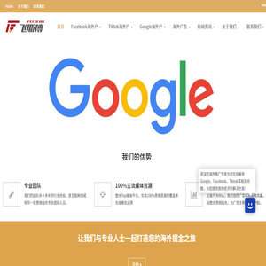 【飞斯博】专为国内企业提供海外互联网推广服务