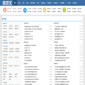 热范文
