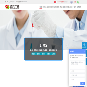 实验室管理系统,实验室管理软件(LIMS)免费试用,北京盛元广通实验室管理云平台