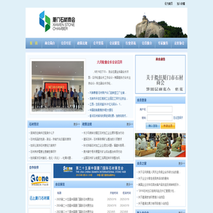 厦门市石材商会