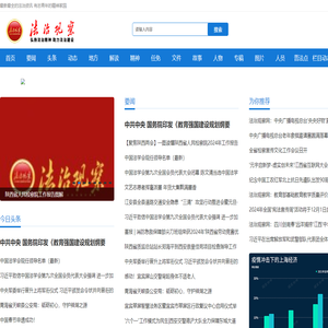 法治观察网