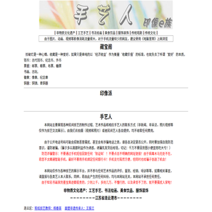 印像E族(文化遗产)→手工艺品