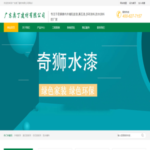 奇狮漆