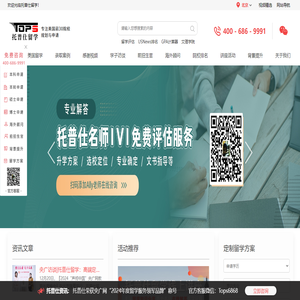 托普仕留学