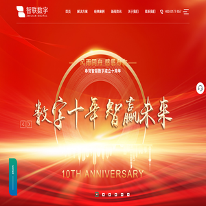 山东新智联数字化科技有限公司官网