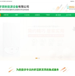 蚌埠市宇辰新能源设备有限公司