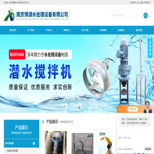 潜水推流器,潜水曝气机,潜水搅拌机