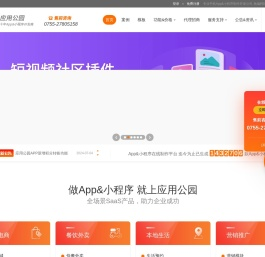 应用公园