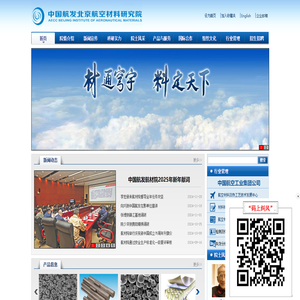 中国航发北京航空材料研究院