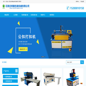半自动公扣木箱打扣机
