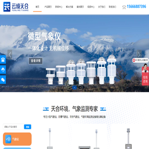 小型气象站