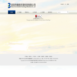深圳市楠柏环境科技有限公司