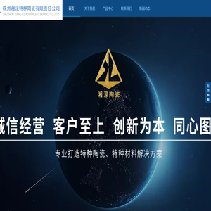 株洲湘渌特种陶瓷有限责任公司