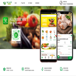 网上南菜市