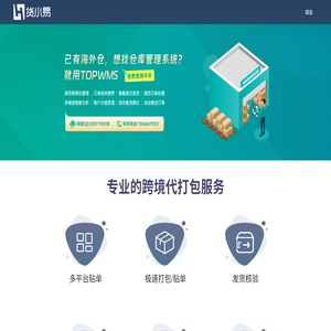 专业的跨境电商代打包系统