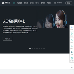 智能呼叫中心