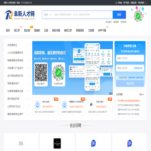 阜新人才网