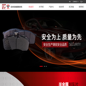 刹车片