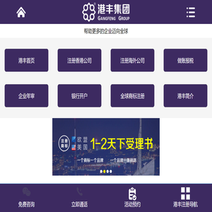 香港公司注册