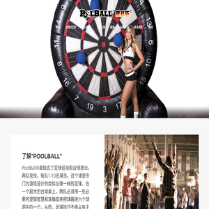 PoolBall®普利佰®射门随处在