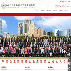汕头清华高级工商管理企业家联谊会,www.stqhly.com,联谊会,清华联谊会,汕头清华联谊会,企业家联谊会,汕头企业家联谊会,工商管理企业家联谊会,汕头工商管理企业家联谊会