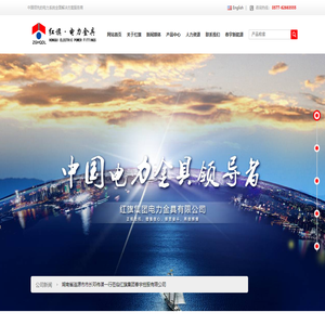 红旗集团电力金具有限公司