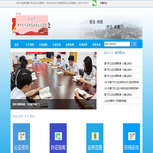 厦门市公证处