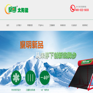 皇明太阳能天津销售服务中心