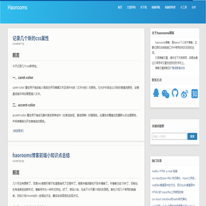 Haorooms博客