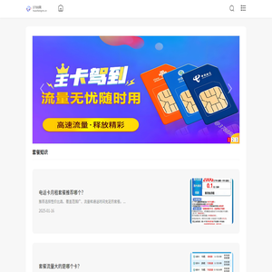 流量卡