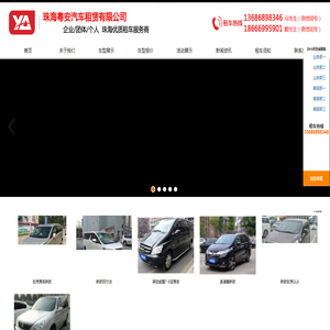 珠海粤安汽车租赁有限公司官方网站