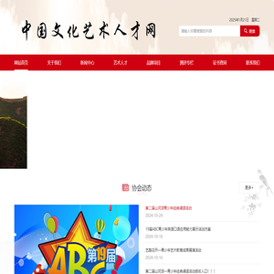 中国文化艺术人才网
