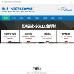 佛山市三水区乐平镇概南铝制品厂