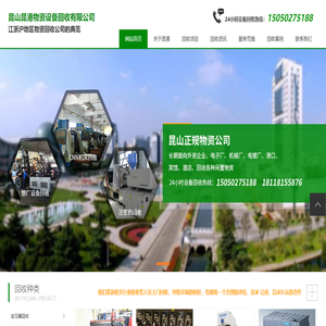 昆山昆港物资设备回收有限公司
