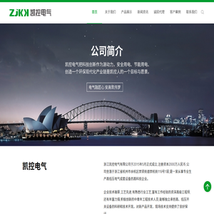 浙江凯控电气有限公司