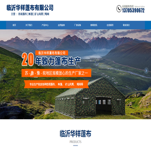 临沂华祥蓬布有限公司丨塑料篷布厂家丨临沂帐篷厂