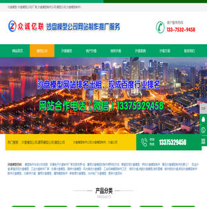 沙盘模型公司