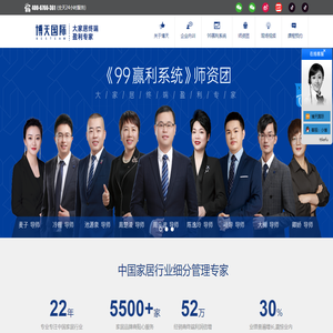 博天国际管理咨询集团