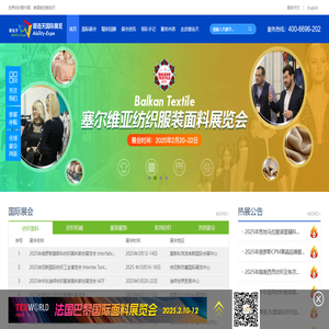 国外纺织展会