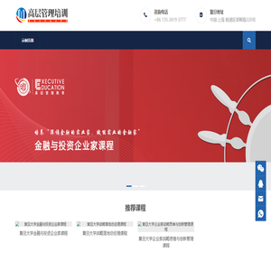 复旦大学总裁班