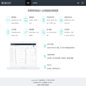 爱记账云会计