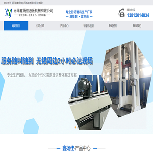 无锡鑫扬佳液压机械有限公司