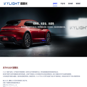 KYLIGHT