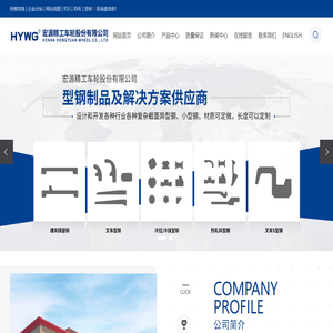 热轧异型钢