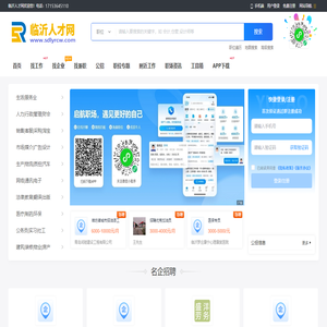 临沂人才网