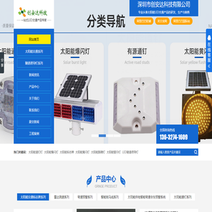 太阳能LED交通产品