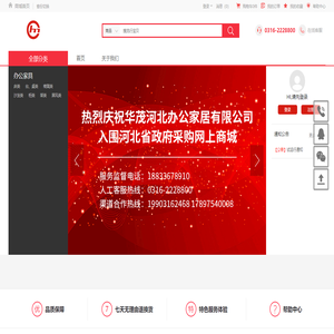 华茂河北办公家居有限公司